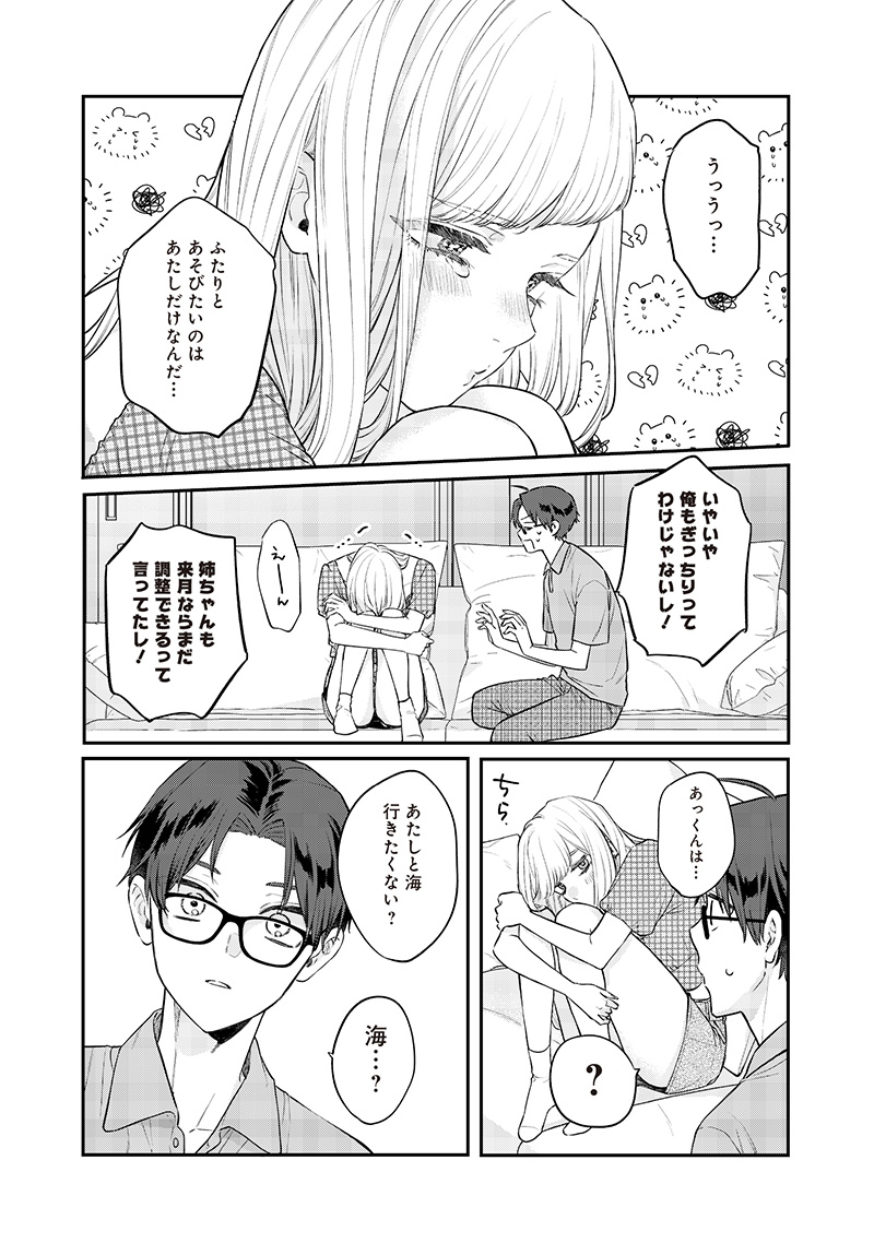 Ane no Yuujin (TAKASE Waka) - Chapter 8.2 - Page 5