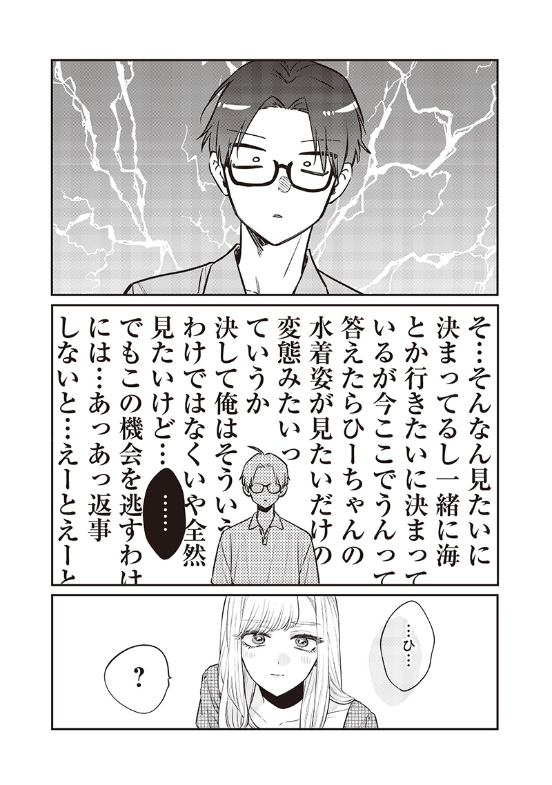 Ane no Yuujin (TAKASE Waka) - Chapter 8.2 - Page 7