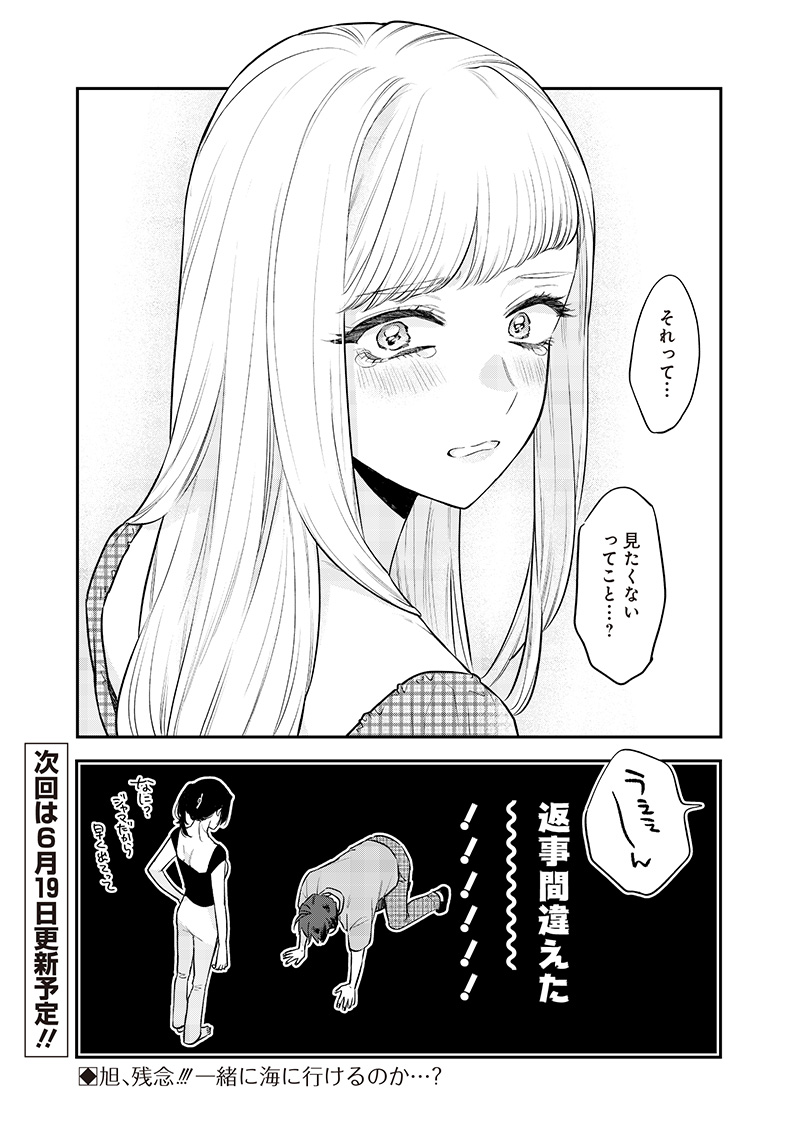 Ane no Yuujin (TAKASE Waka) - Chapter 8.2 - Page 9