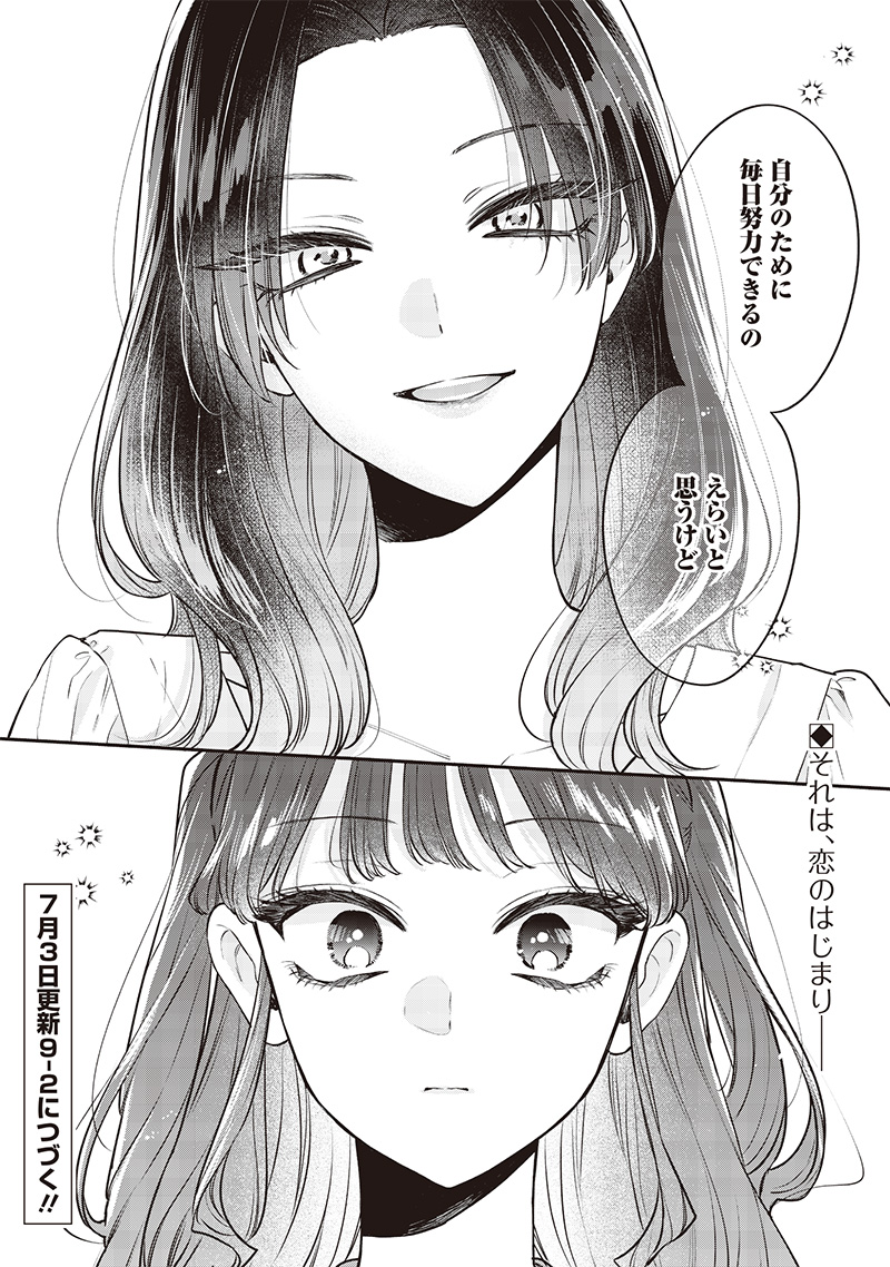 Ane no Yuujin (TAKASE Waka) - Chapter 9.1 - Page 10