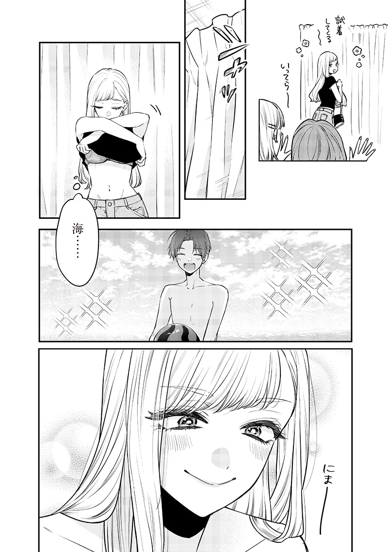 Ane no Yuujin (TAKASE Waka) - Chapter 9.1 - Page 2