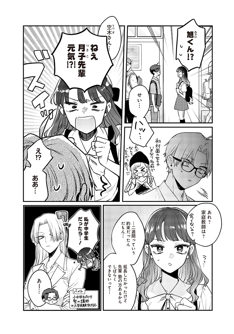 Ane no Yuujin (TAKASE Waka) - Chapter 9.1 - Page 4