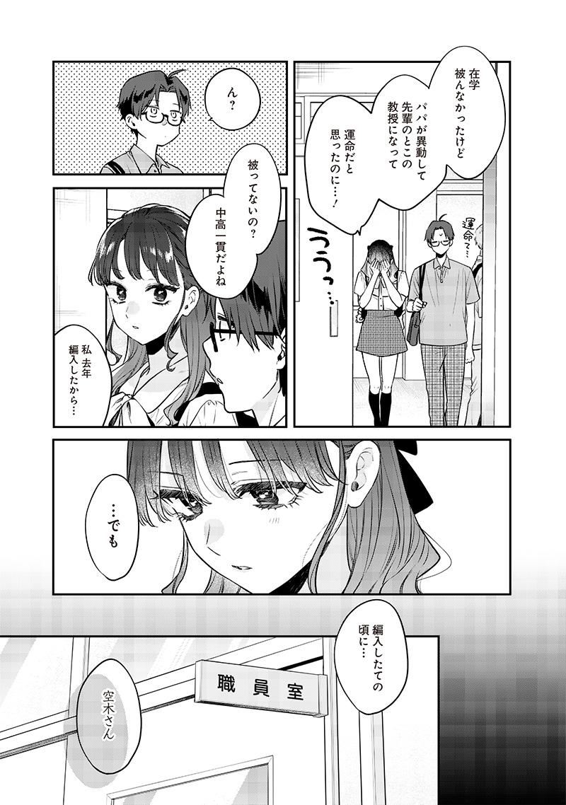 Ane no Yuujin (TAKASE Waka) - Chapter 9.1 - Page 5
