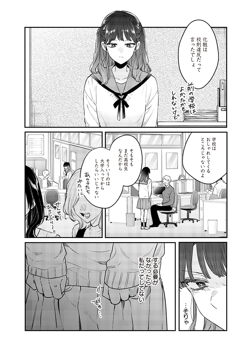 Ane no Yuujin (TAKASE Waka) - Chapter 9.1 - Page 6