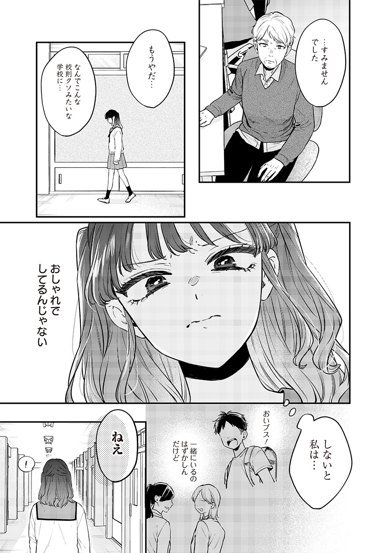 Ane no Yuujin (TAKASE Waka) - Chapter 9.1 - Page 7