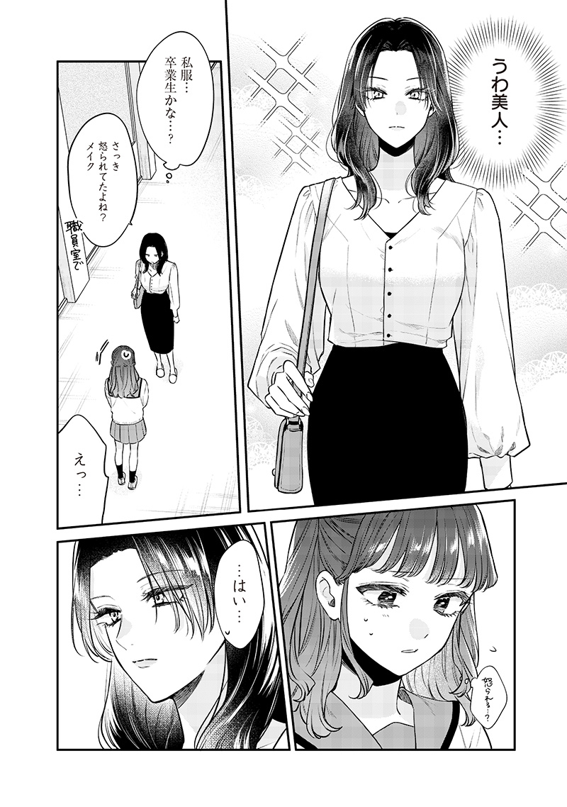 Ane no Yuujin (TAKASE Waka) - Chapter 9.1 - Page 8