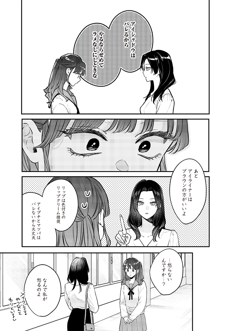 Ane no Yuujin (TAKASE Waka) - Chapter 9.1 - Page 9