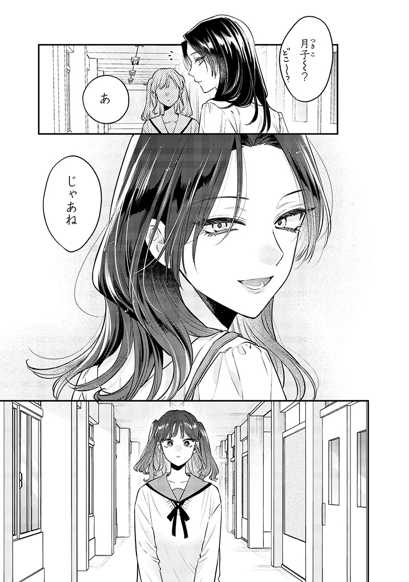Ane no Yuujin (TAKASE Waka) - Chapter 9.2 - Page 1