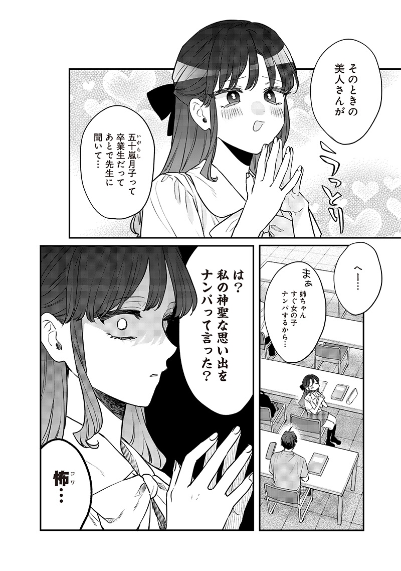 Ane no Yuujin (TAKASE Waka) - Chapter 9.2 - Page 2