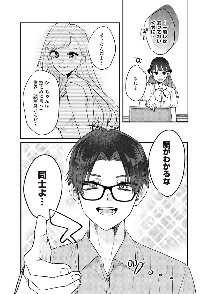 Ane no Yuujin (TAKASE Waka) - Chapter 9.2 - Page 4