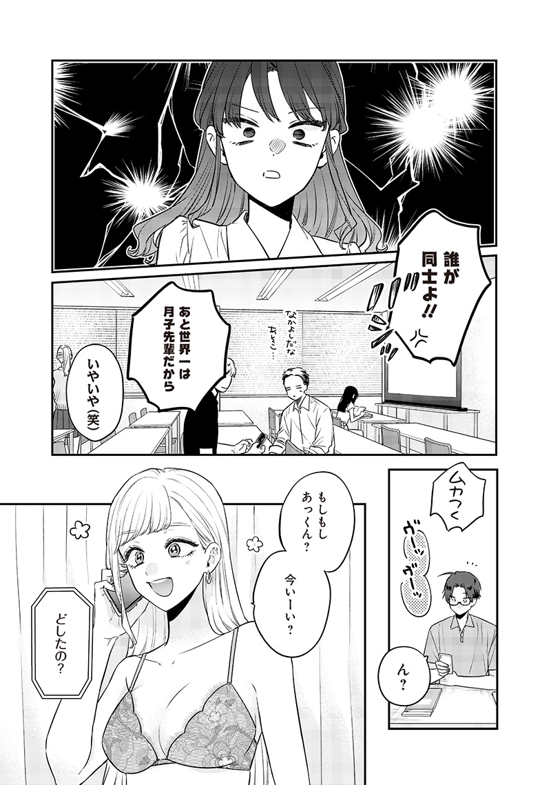 Ane no Yuujin (TAKASE Waka) - Chapter 9.2 - Page 5