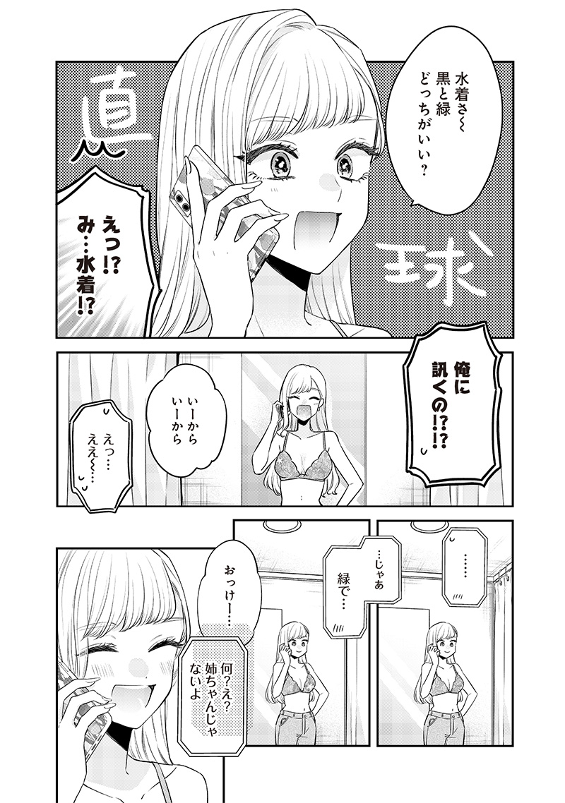 Ane no Yuujin (TAKASE Waka) - Chapter 9.2 - Page 6