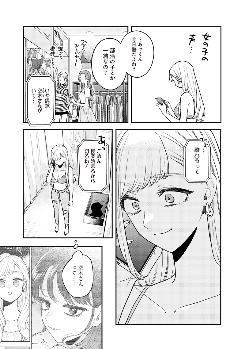 Ane no Yuujin (TAKASE Waka) - Chapter 9.2 - Page 7
