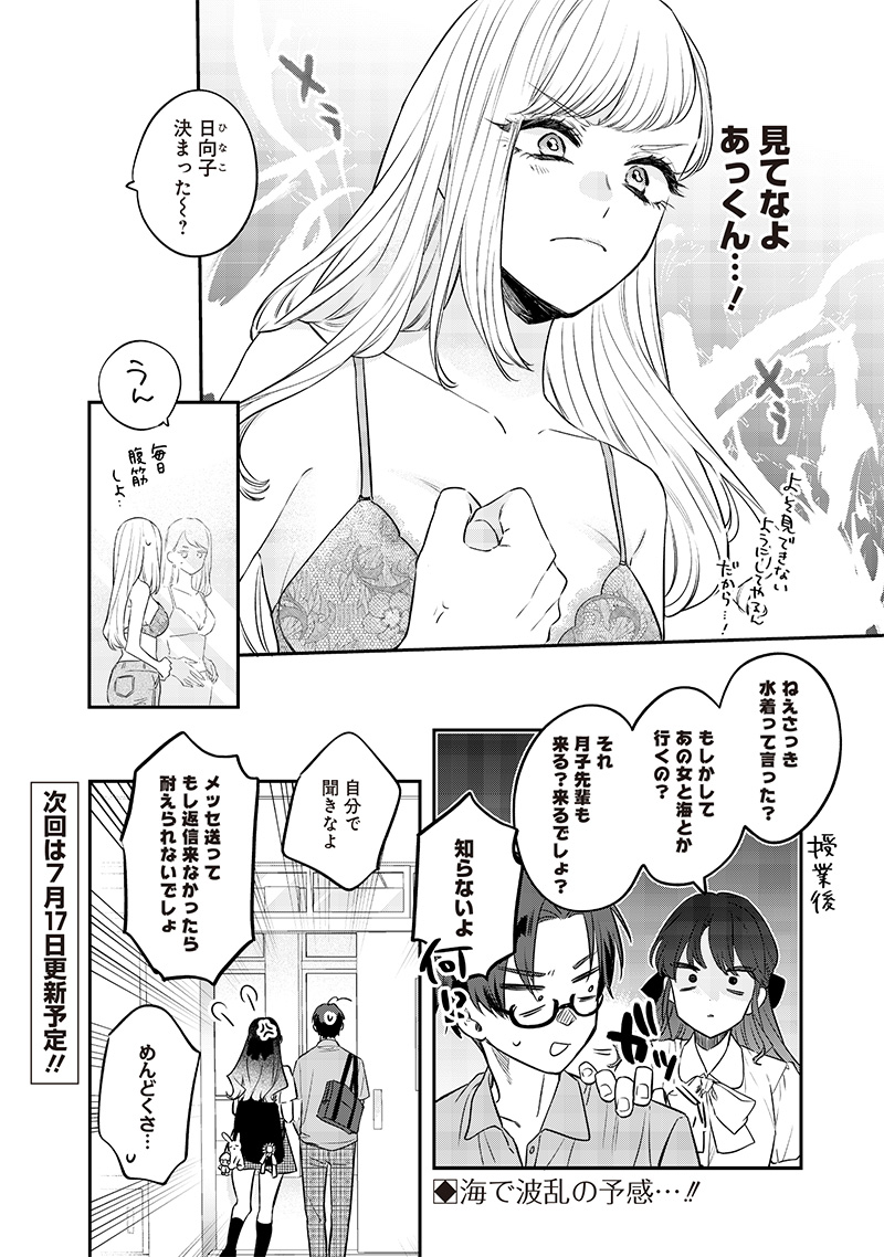 Ane no Yuujin (TAKASE Waka) - Chapter 9.2 - Page 8