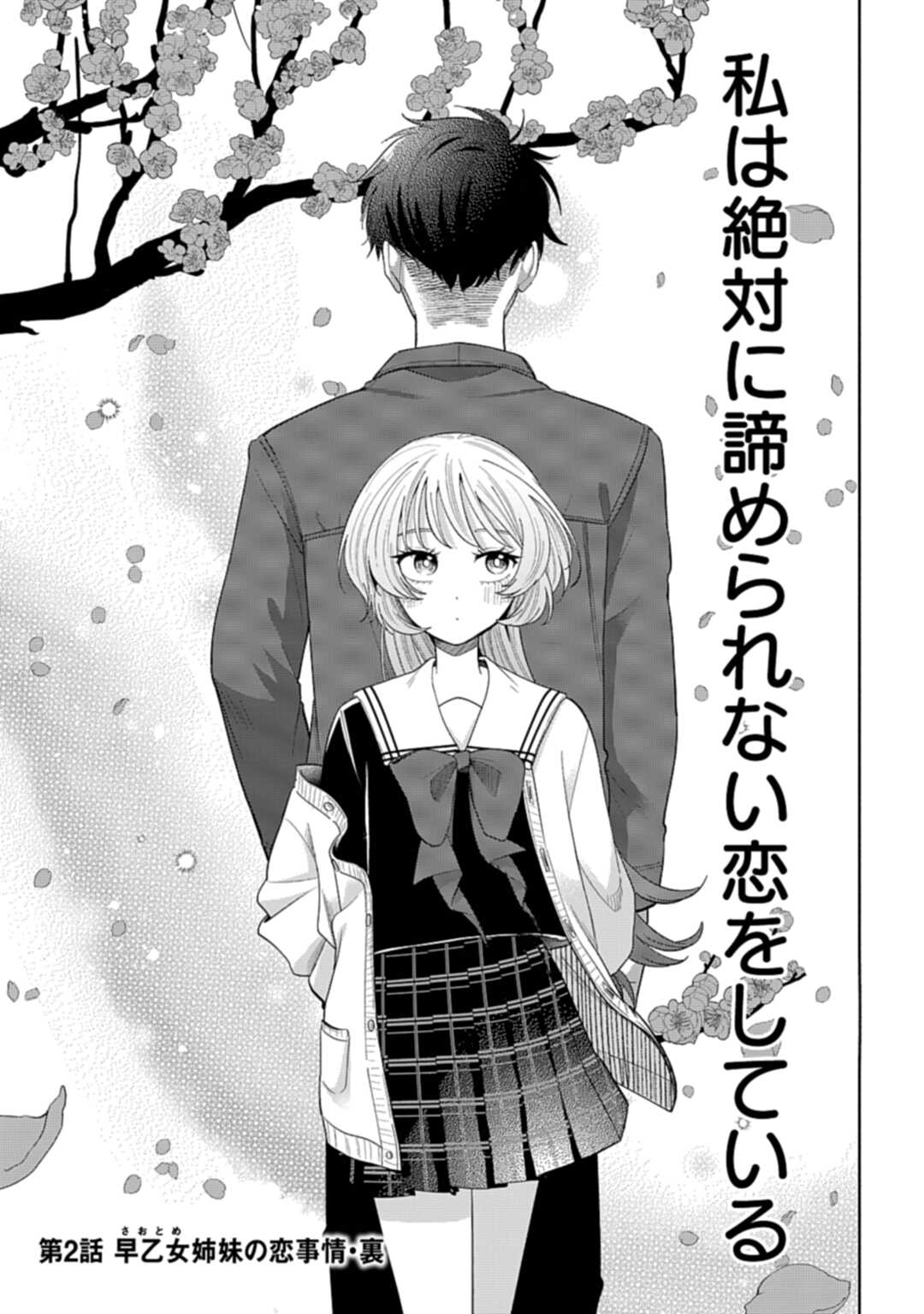 Ani ni Koisuru Watashitachi - Chapter 2 - Page 1