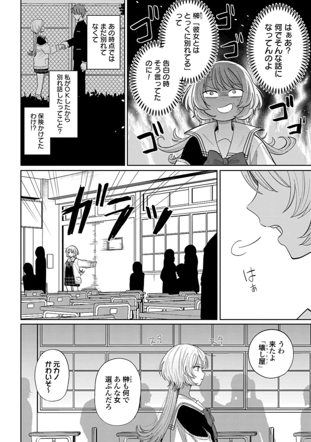 Ani ni Koisuru Watashitachi - Chapter 2 - Page 10