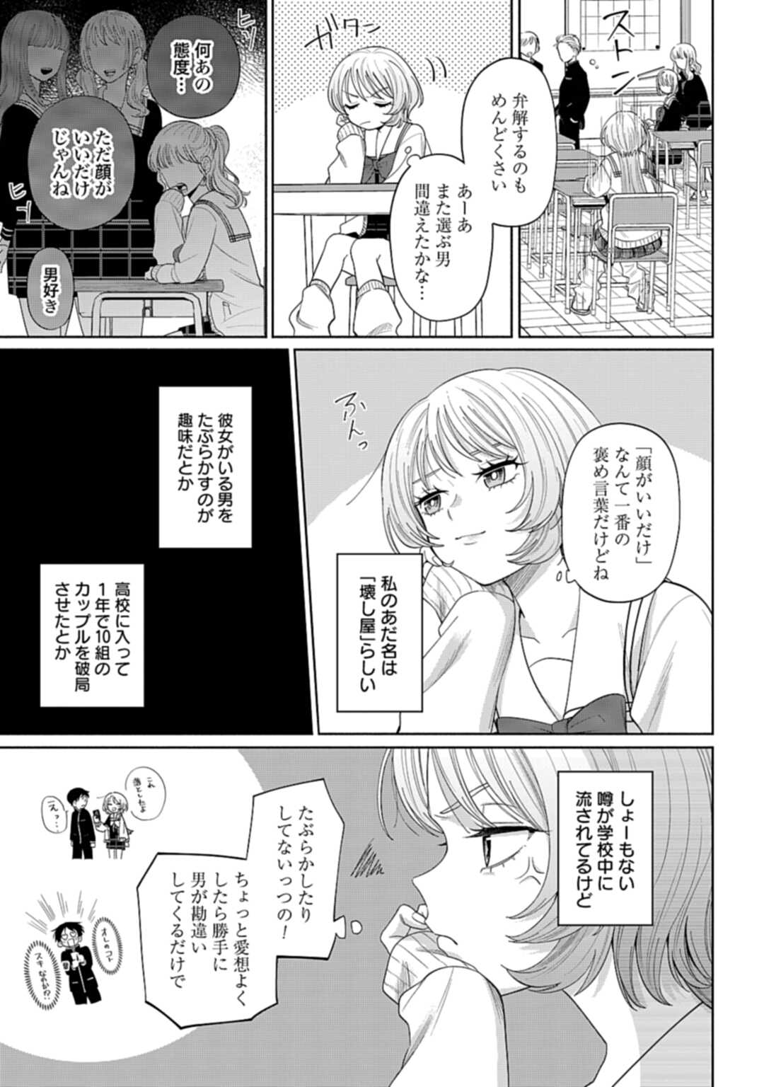 Ani ni Koisuru Watashitachi - Chapter 2 - Page 11