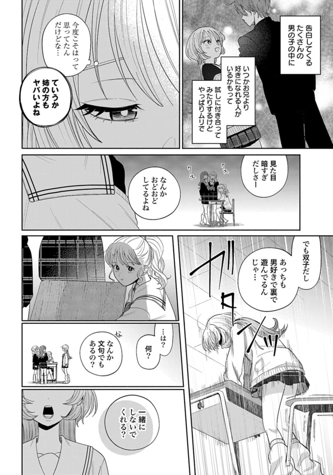 Ani ni Koisuru Watashitachi - Chapter 2 - Page 12