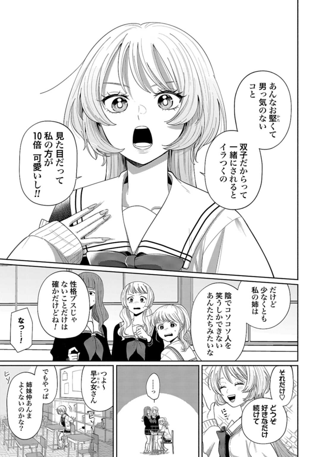 Ani ni Koisuru Watashitachi - Chapter 2 - Page 13
