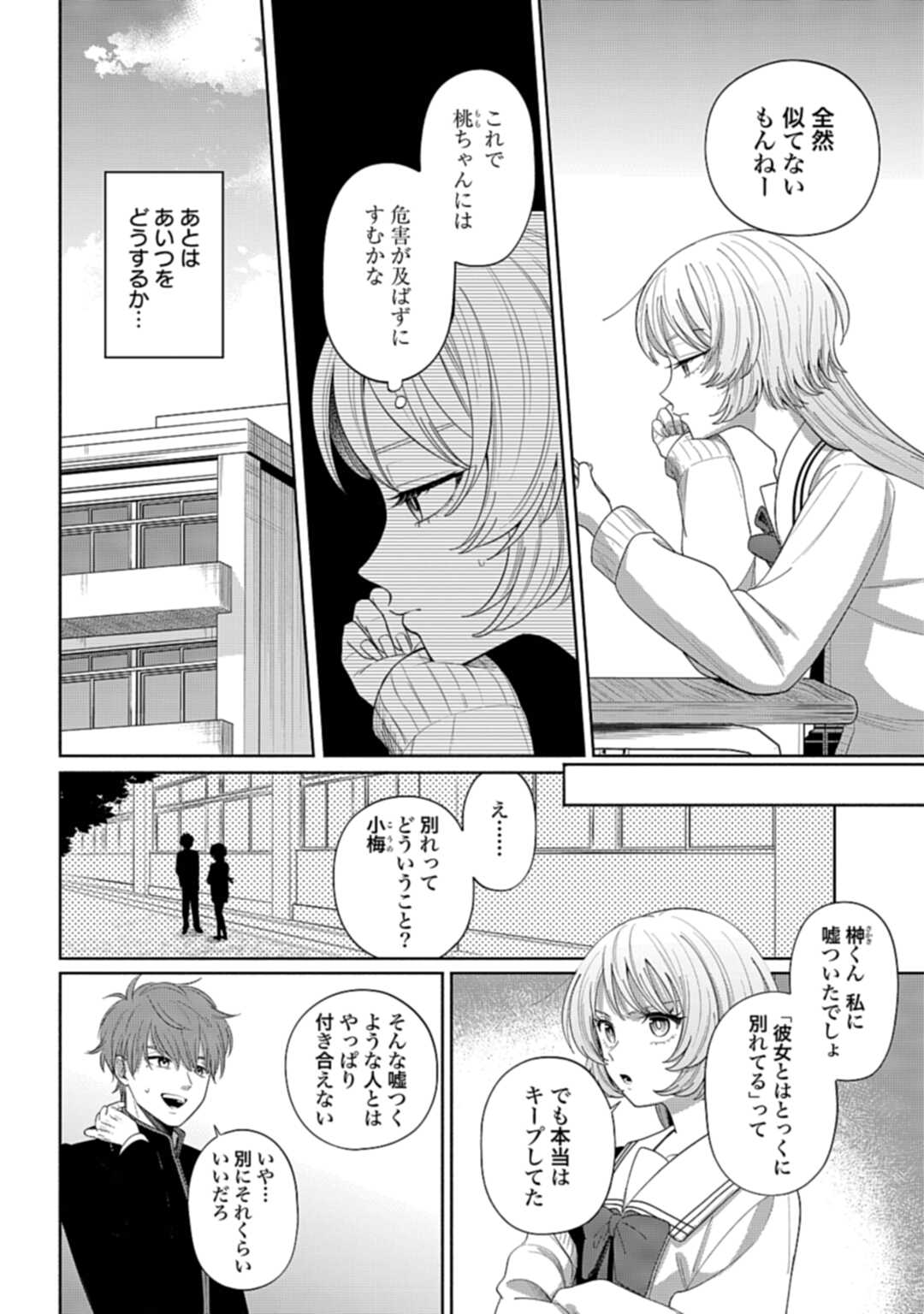 Ani ni Koisuru Watashitachi - Chapter 2 - Page 14