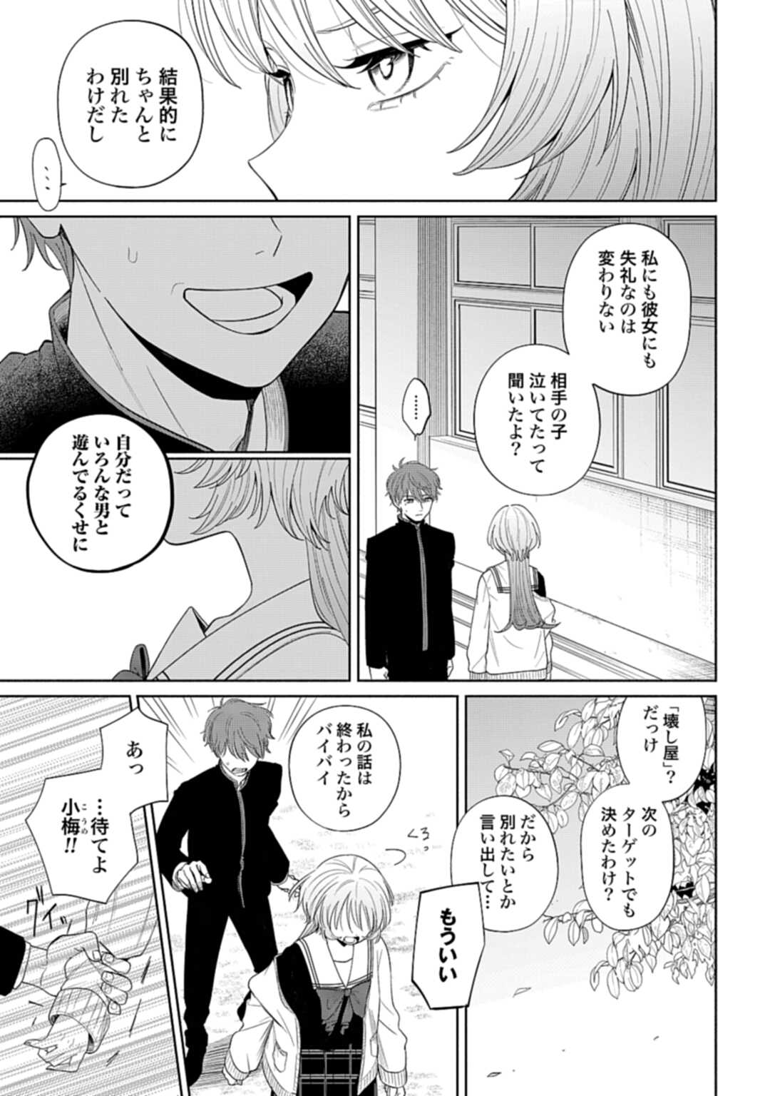 Ani ni Koisuru Watashitachi - Chapter 2 - Page 15