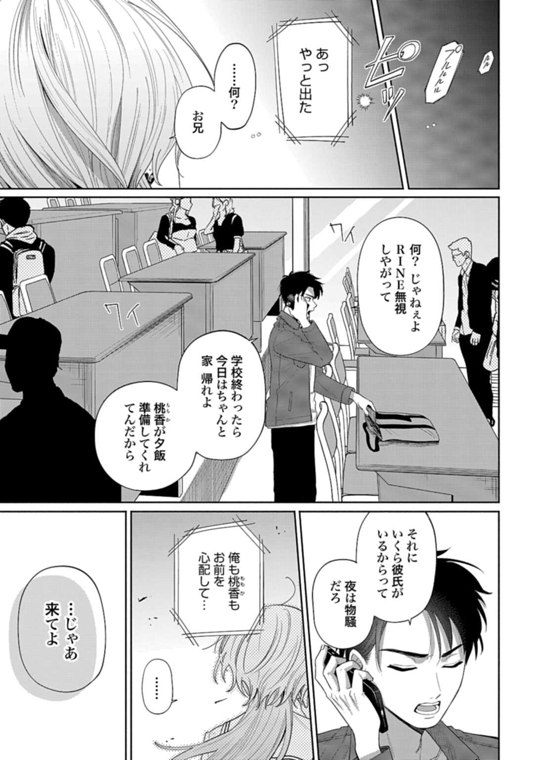 Ani ni Koisuru Watashitachi - Chapter 2 - Page 17
