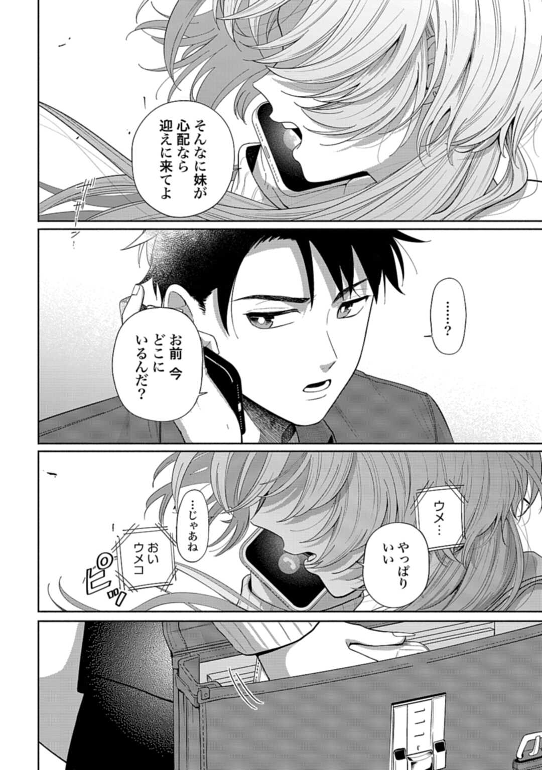 Ani ni Koisuru Watashitachi - Chapter 2 - Page 18