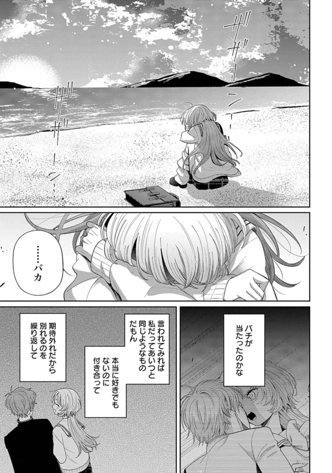Ani ni Koisuru Watashitachi - Chapter 2 - Page 19