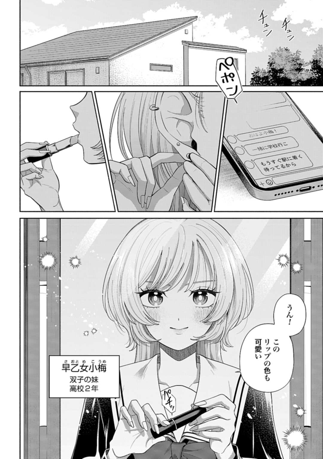 Ani ni Koisuru Watashitachi - Chapter 2 - Page 2