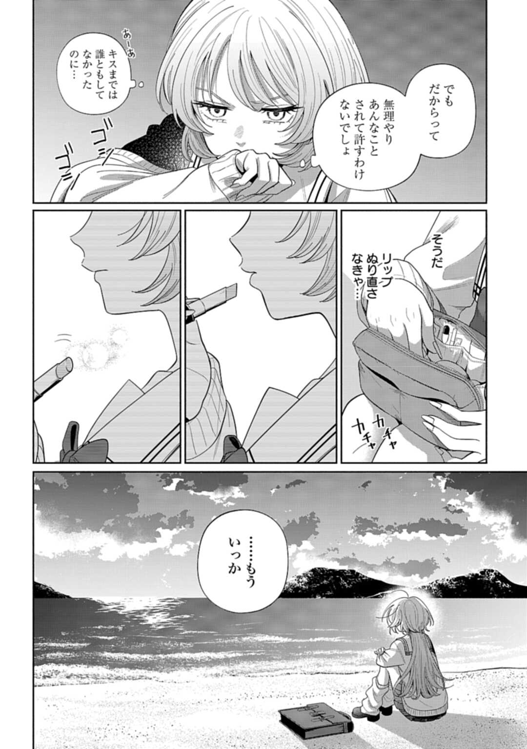 Ani ni Koisuru Watashitachi - Chapter 2 - Page 20