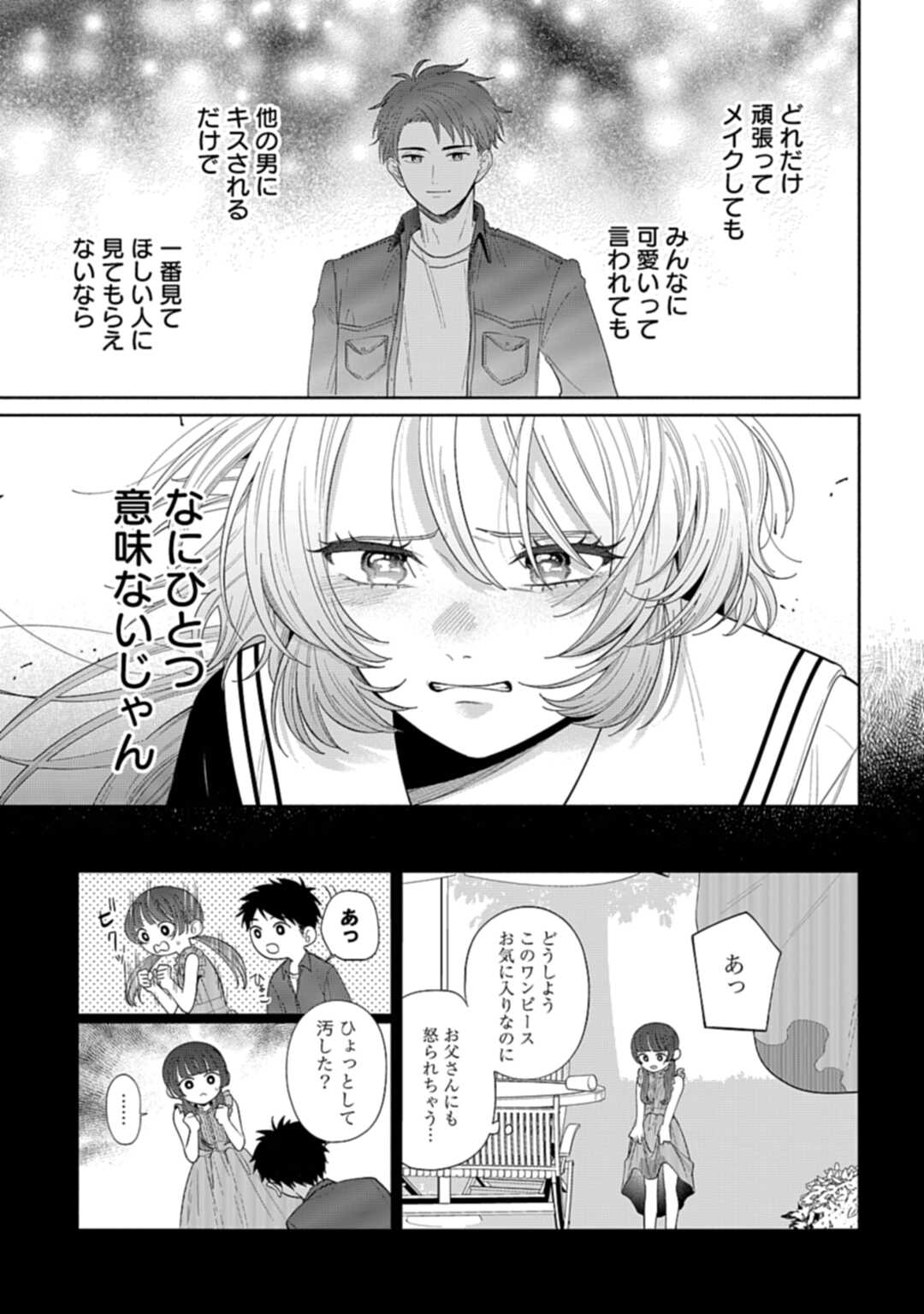 Ani ni Koisuru Watashitachi - Chapter 2 - Page 21