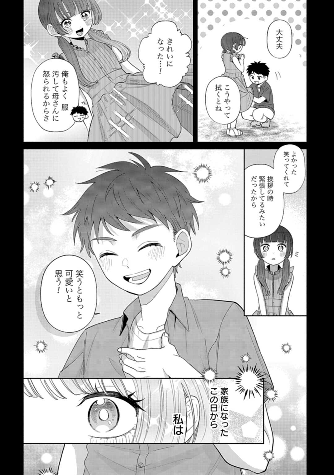 Ani ni Koisuru Watashitachi - Chapter 2 - Page 22