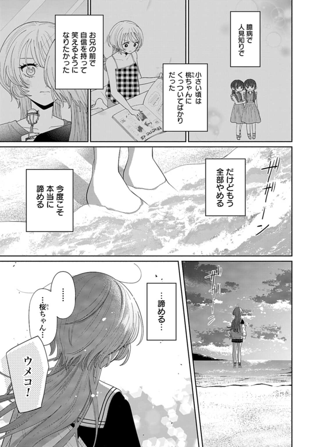Ani ni Koisuru Watashitachi - Chapter 2 - Page 23