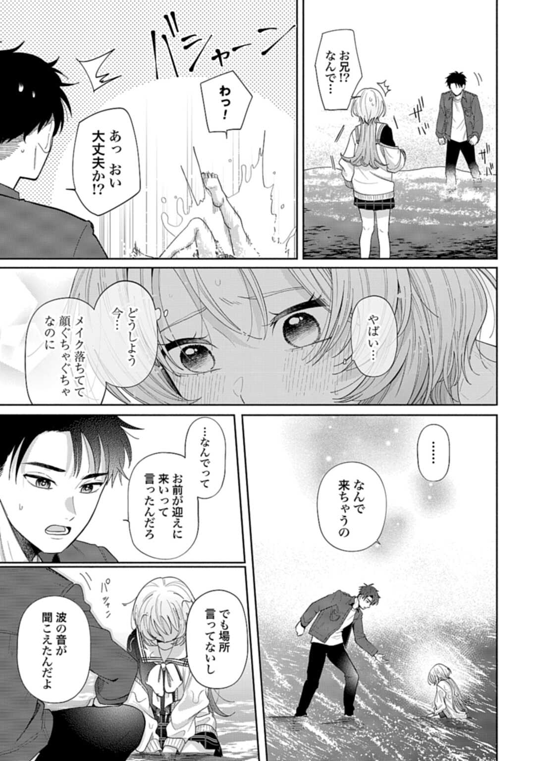 Ani ni Koisuru Watashitachi - Chapter 2 - Page 25