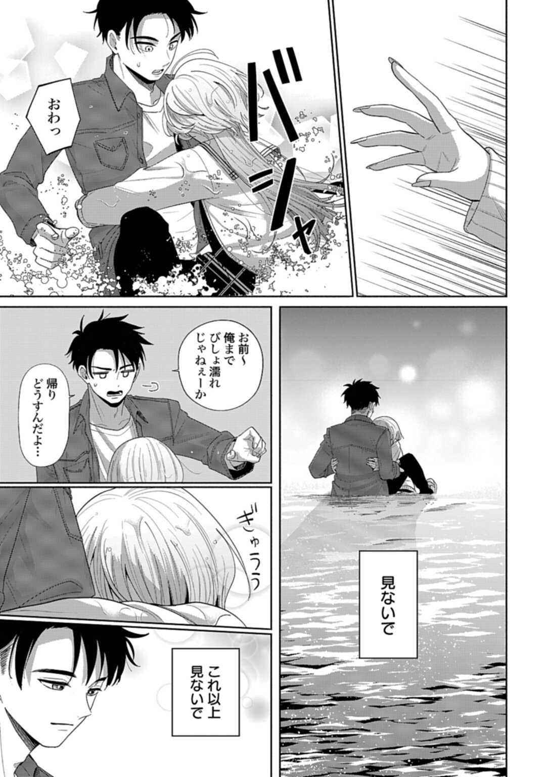 Ani ni Koisuru Watashitachi - Chapter 2 - Page 27