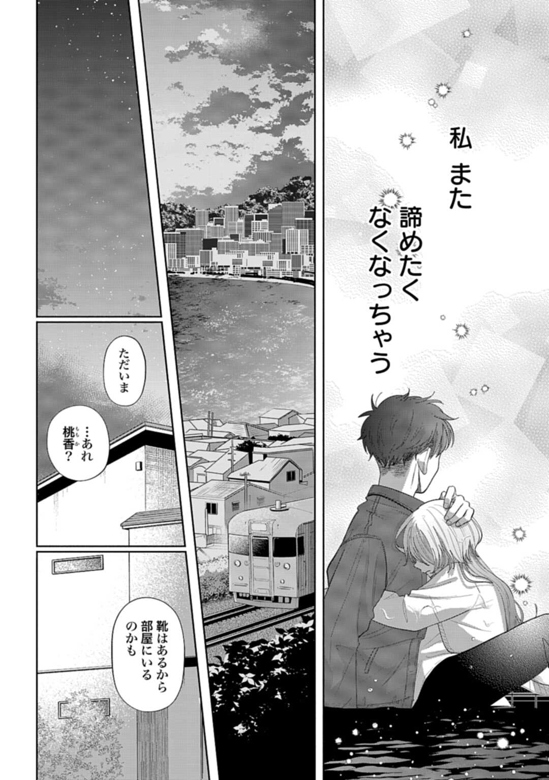 Ani ni Koisuru Watashitachi - Chapter 2 - Page 28
