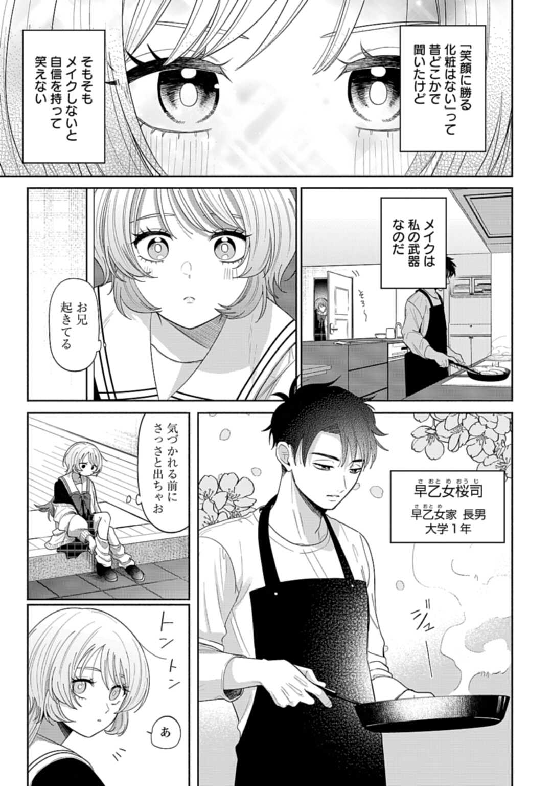 Ani ni Koisuru Watashitachi - Chapter 2 - Page 3