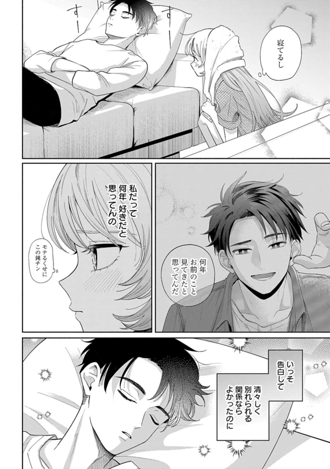 Ani ni Koisuru Watashitachi - Chapter 2 - Page 30