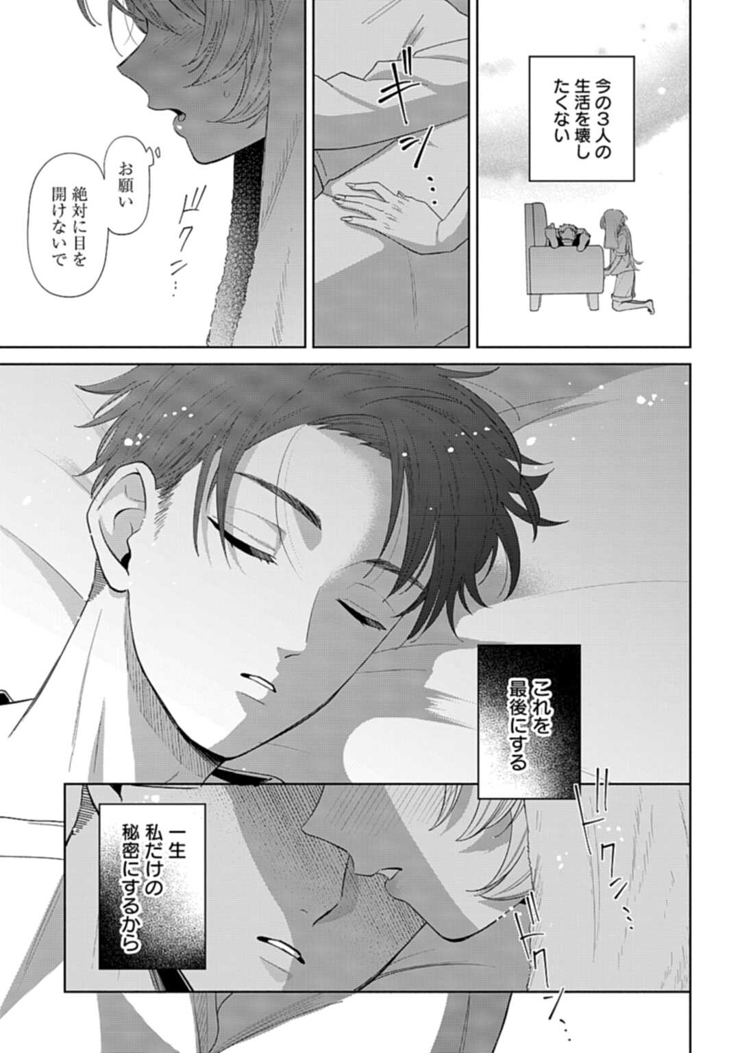 Ani ni Koisuru Watashitachi - Chapter 2 - Page 31