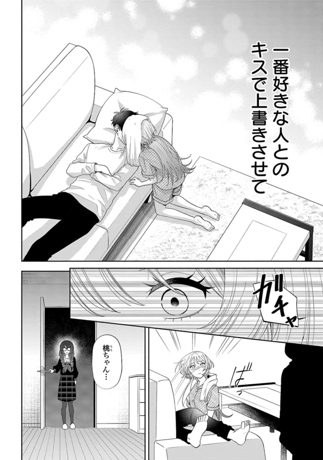 Ani ni Koisuru Watashitachi - Chapter 2 - Page 32