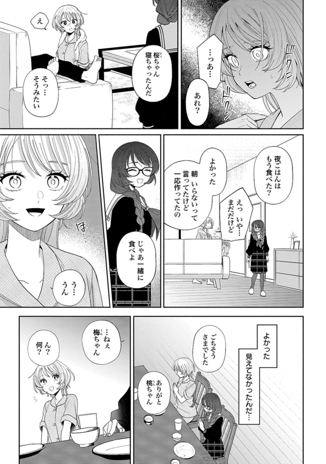 Ani ni Koisuru Watashitachi - Chapter 2 - Page 33