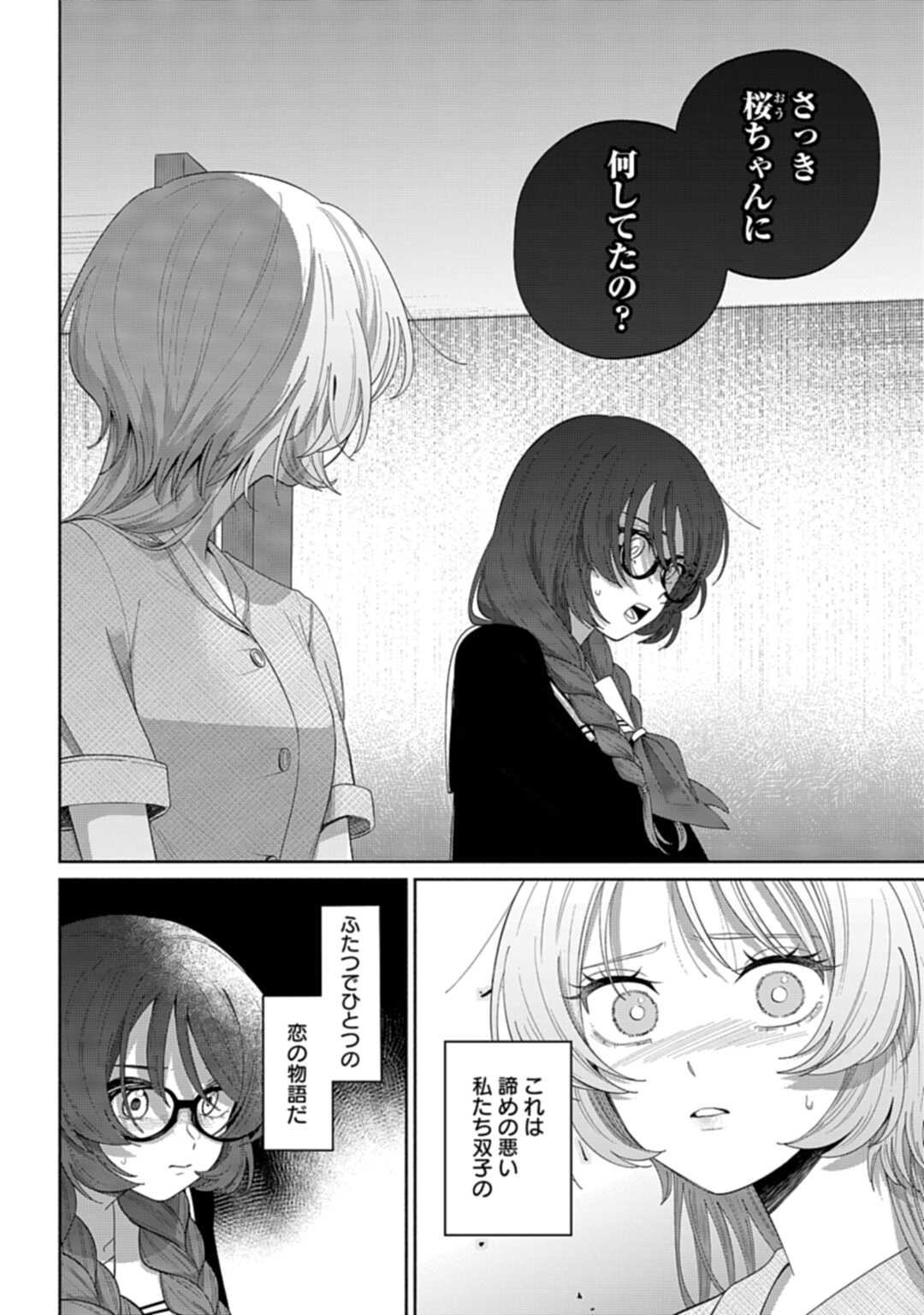 Ani ni Koisuru Watashitachi - Chapter 2 - Page 34