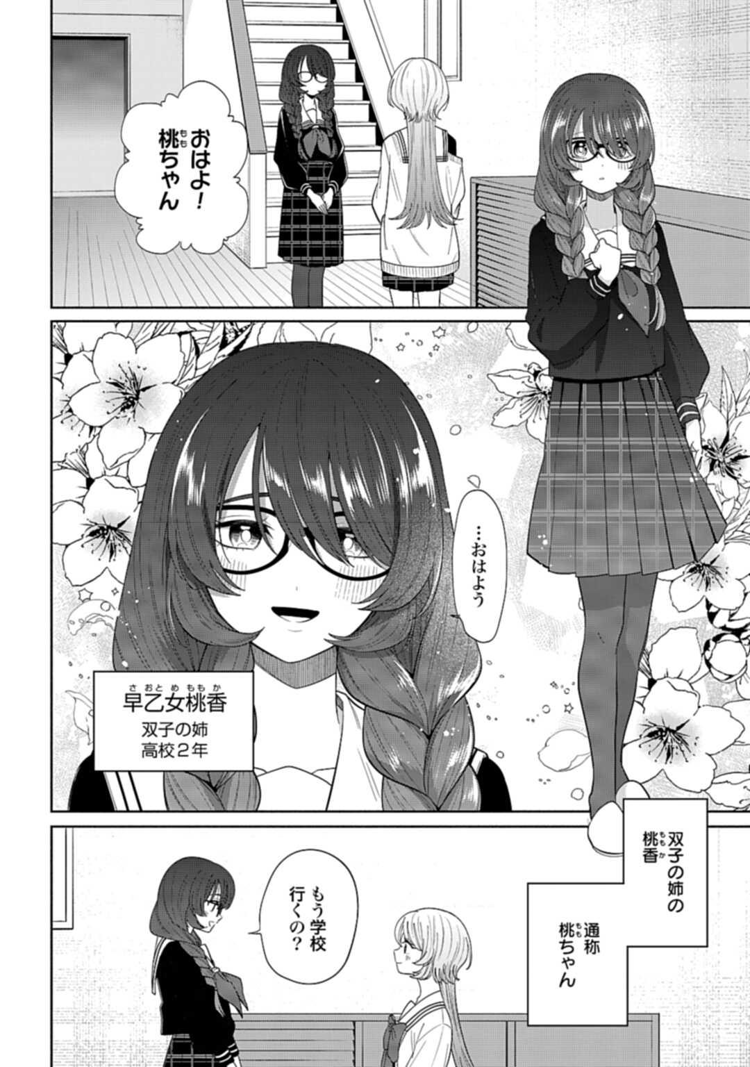 Ani ni Koisuru Watashitachi - Chapter 2 - Page 4