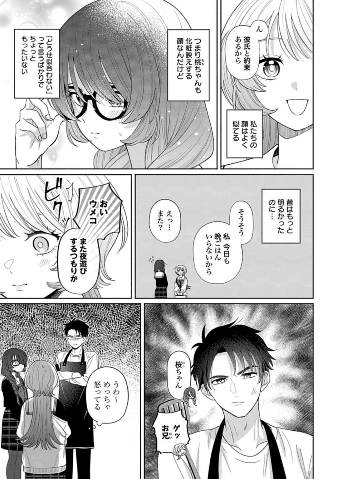 Ani ni Koisuru Watashitachi - Chapter 2 - Page 5