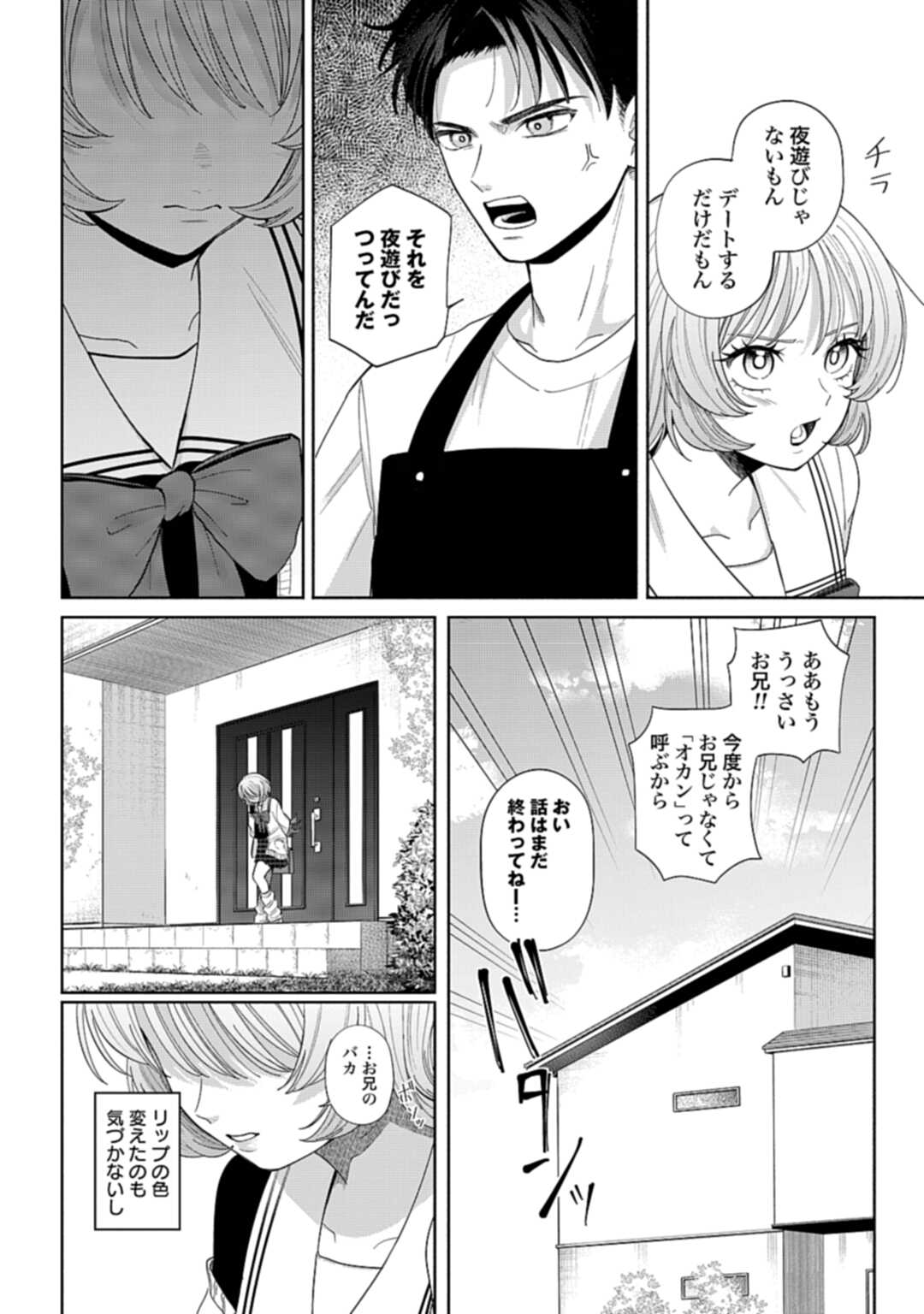 Ani ni Koisuru Watashitachi - Chapter 2 - Page 6