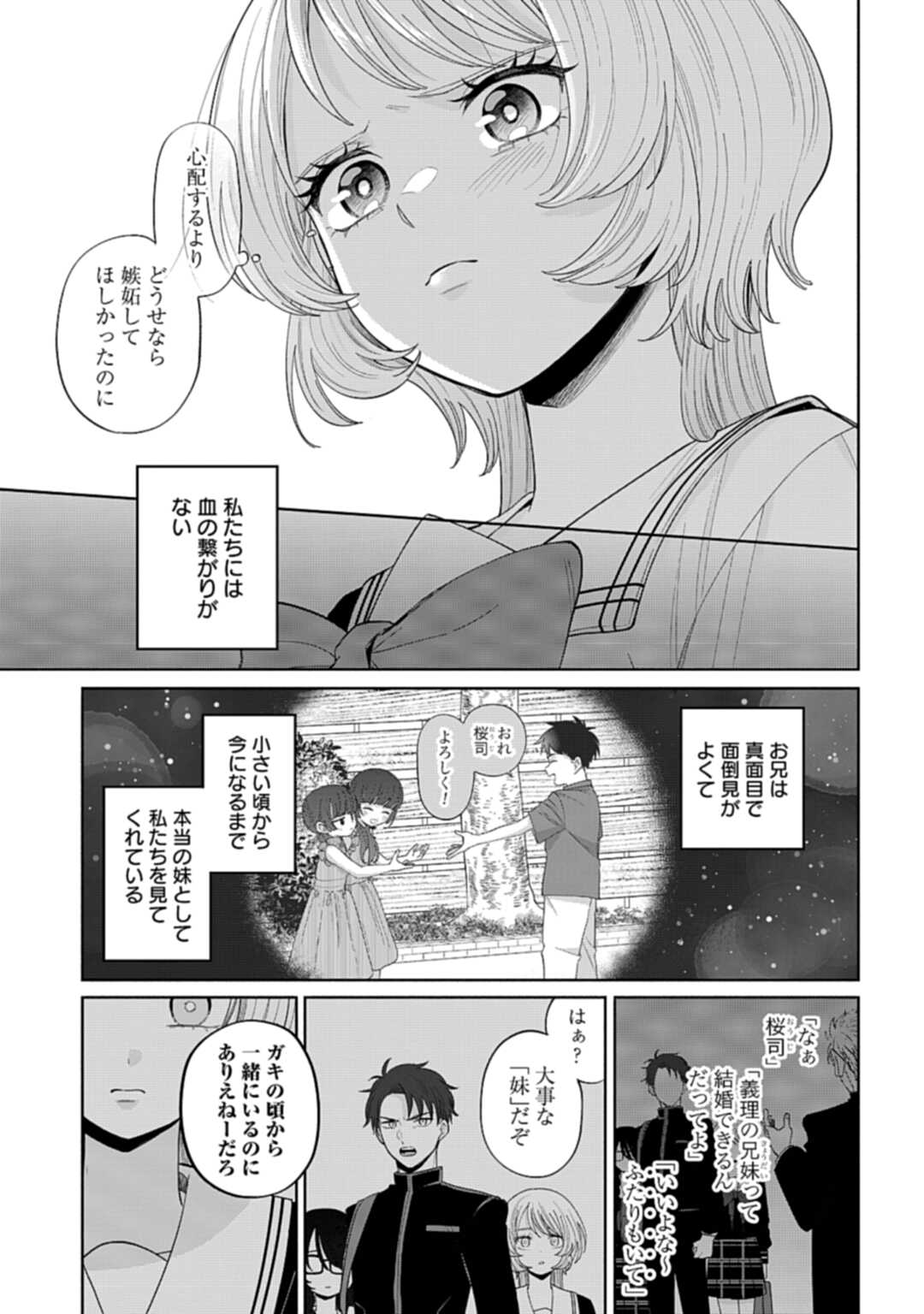Ani ni Koisuru Watashitachi - Chapter 2 - Page 7