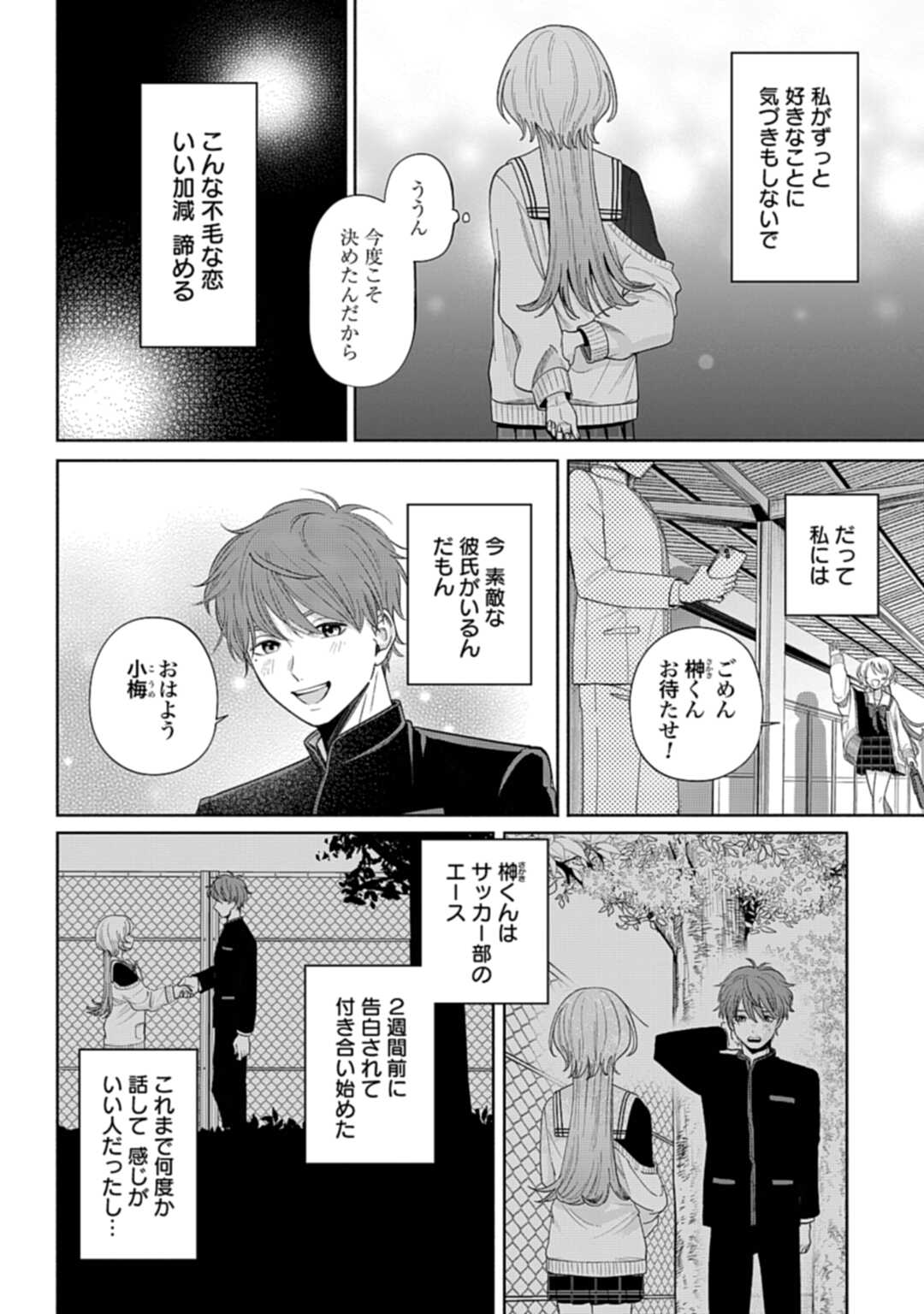 Ani ni Koisuru Watashitachi - Chapter 2 - Page 8