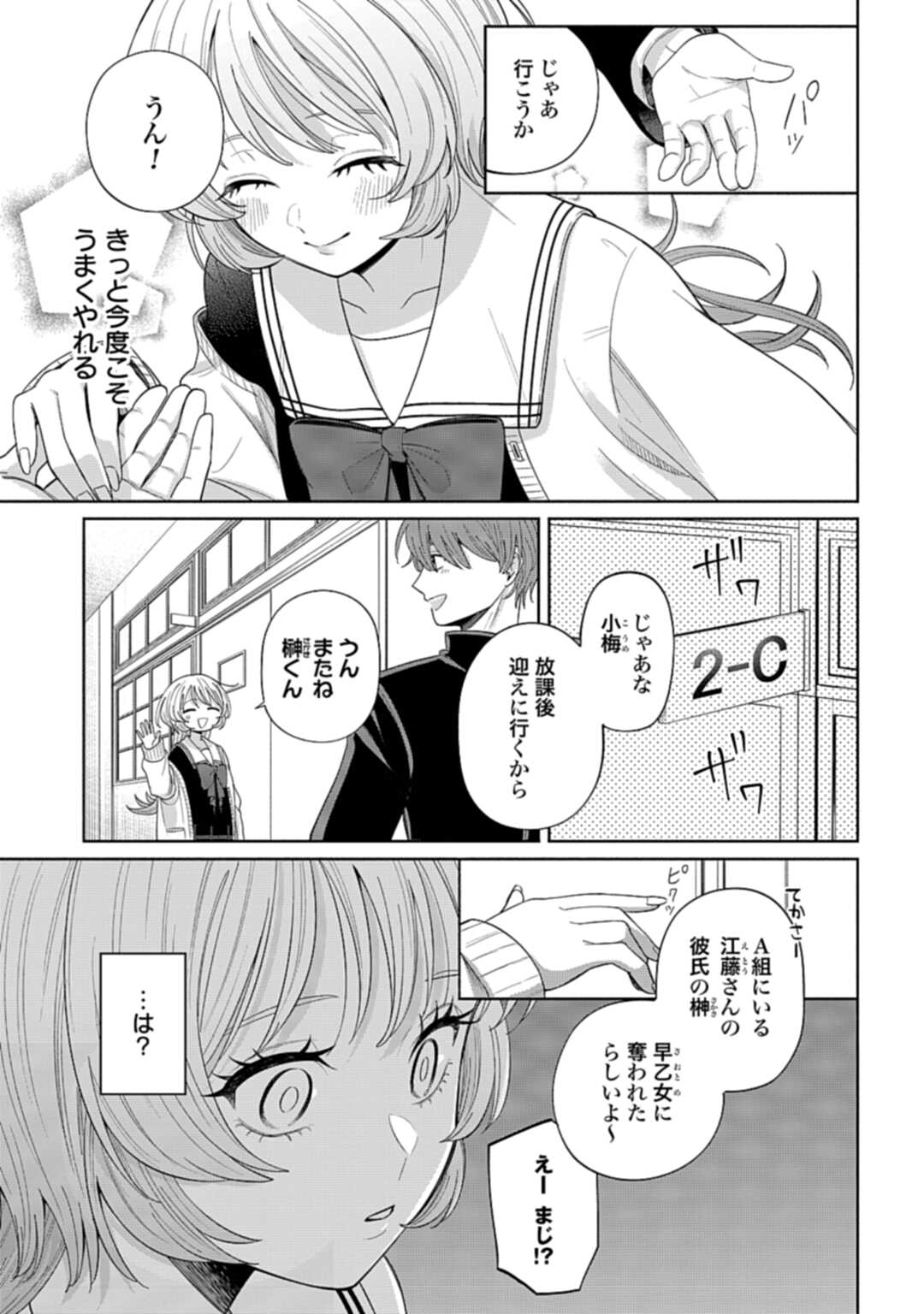 Ani ni Koisuru Watashitachi - Chapter 2 - Page 9