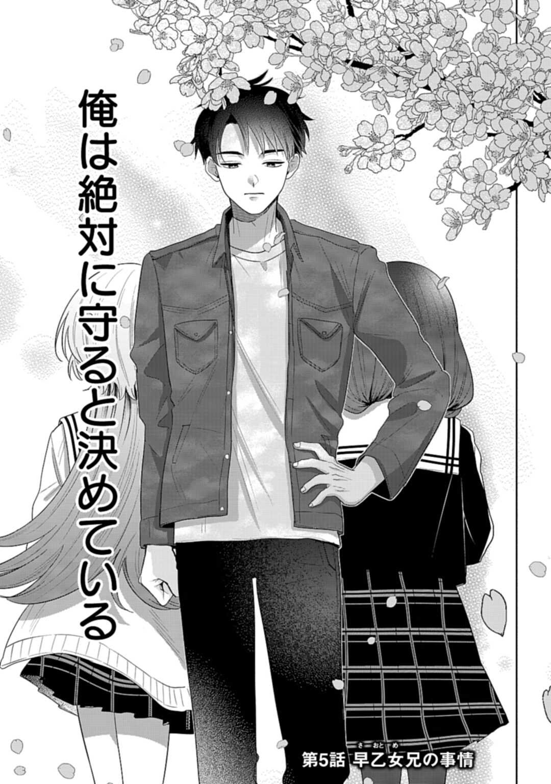 Ani ni Koisuru Watashitachi - Chapter 5 - Page 1