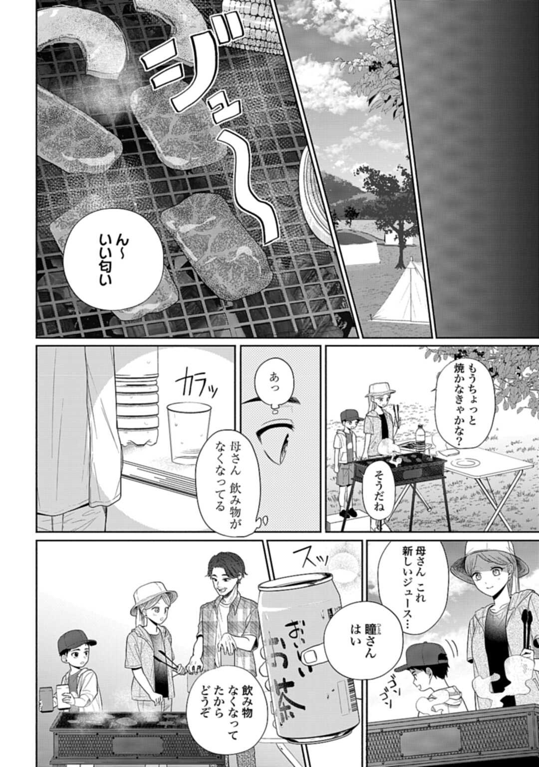 Ani ni Koisuru Watashitachi - Chapter 5 - Page 10